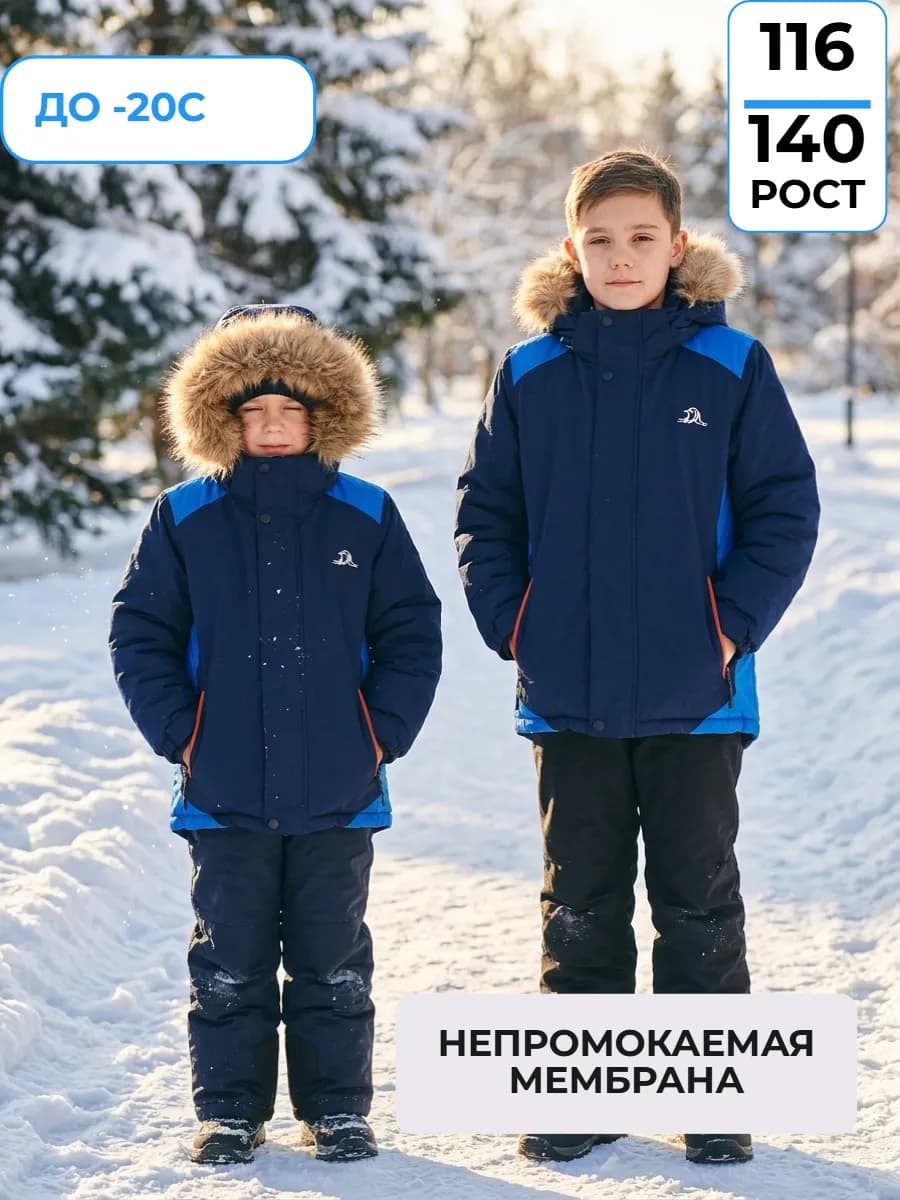 Куртка теплая зимняя