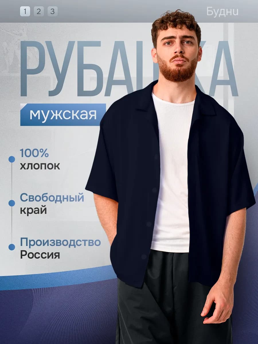 Рубашка синяя оверсайз с коротким рукавом