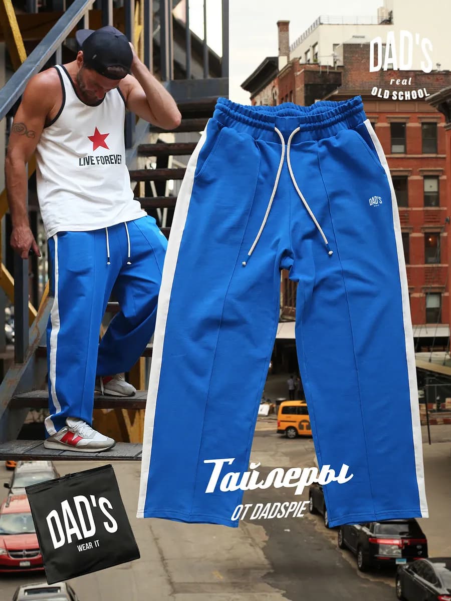 Брюки спортивные широкие с лампасами