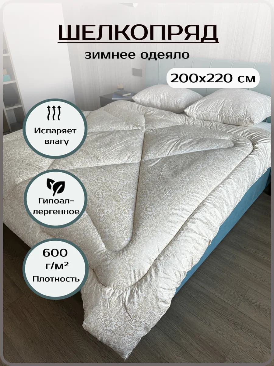 Одеяло евро Зимнее 200х220см Шелкопряд