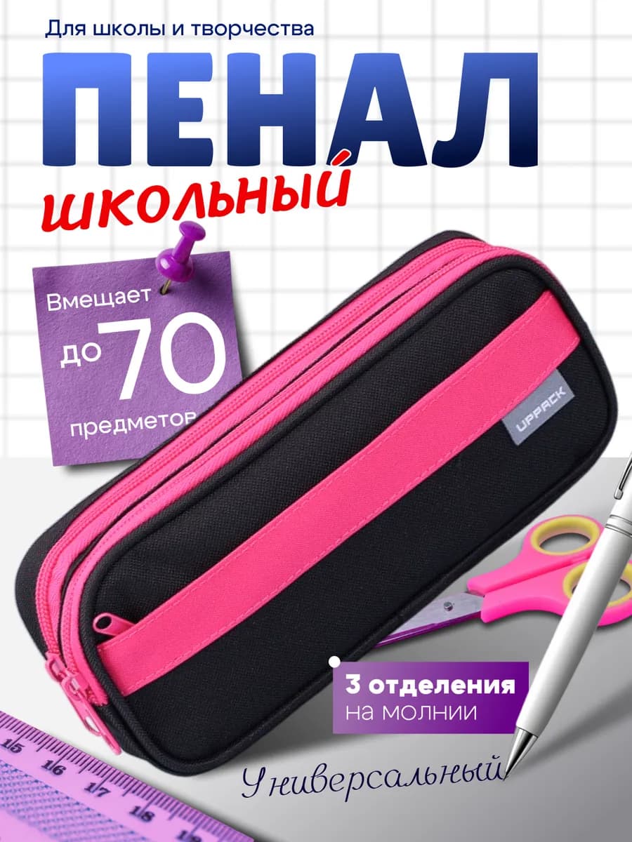 Пенал школьный подростковый