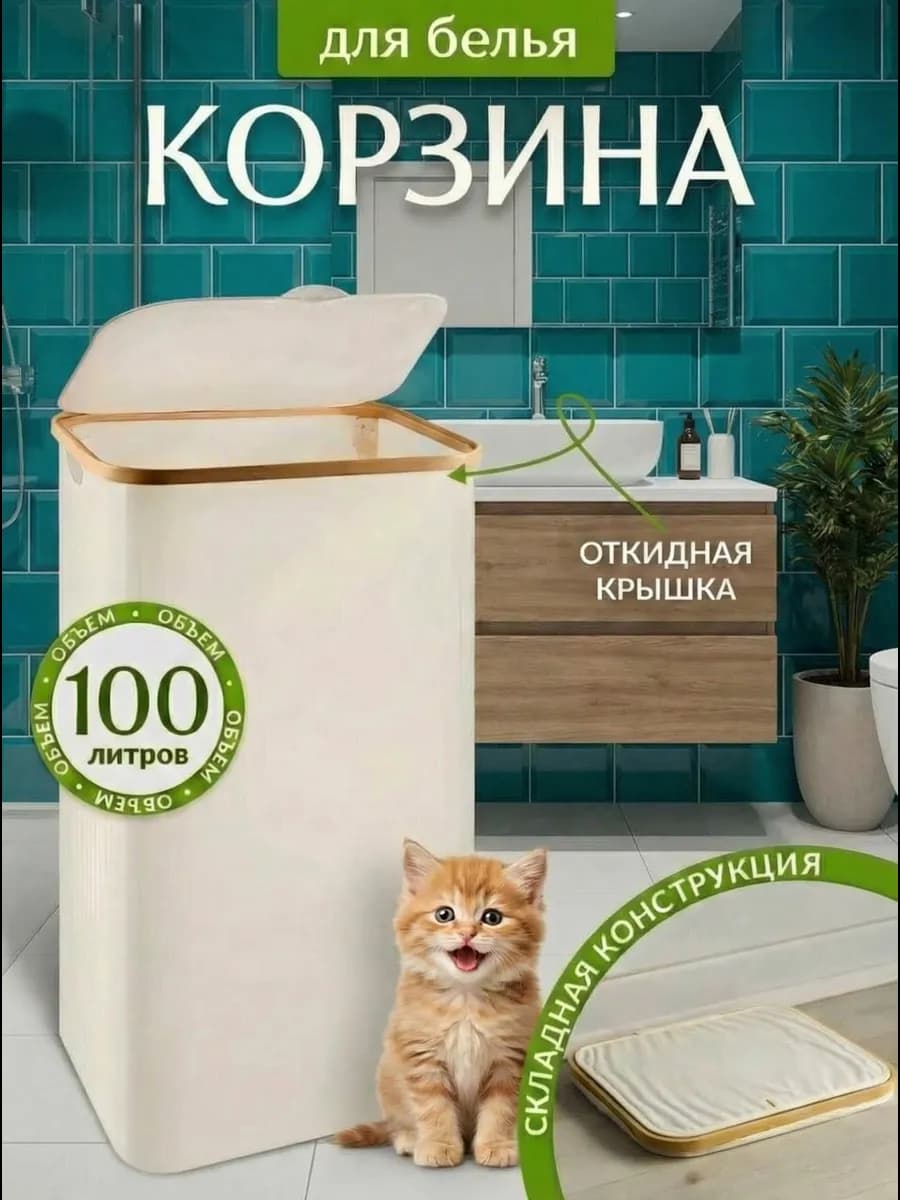Корзина для белья большая в ванную с крышкой