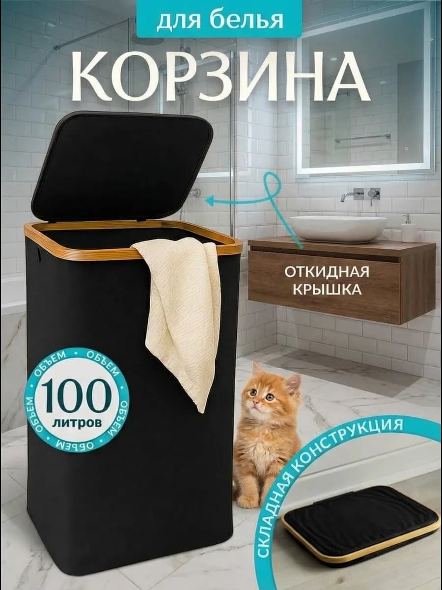 Корзина для белья в ванную