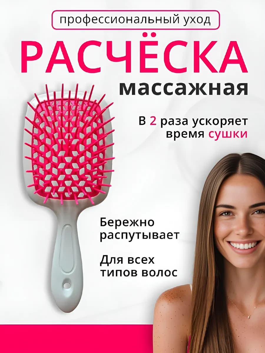 расческа для волос массажная для взрослых и детей