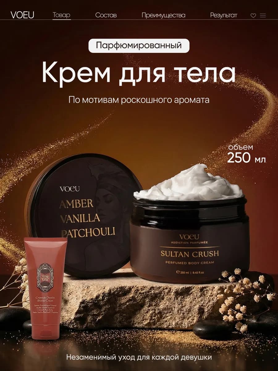 Парфюмированный увлажняющий крем лосьон для тела, рук и ног