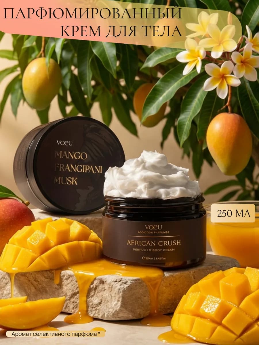 Парфюмированный увлажняющий крем лосьон для тела, рук и ног