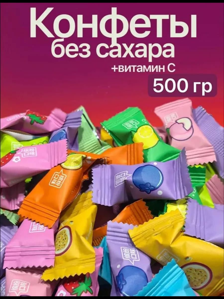 конфеты освежающие леденцы фростиксы без сахара 500г