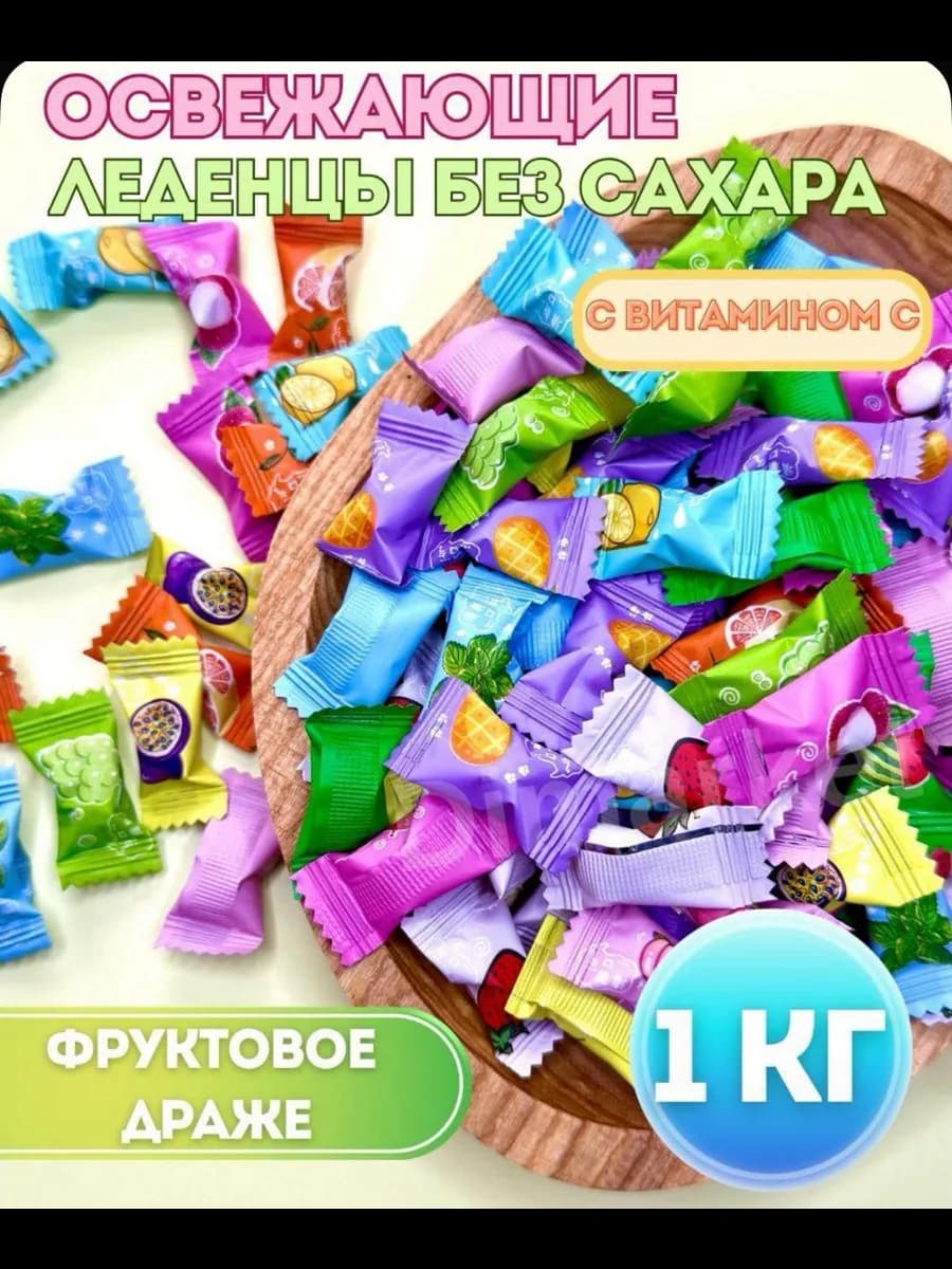 Китайские конфеты освежающие леденцы фростиксы без сахара - фото 1