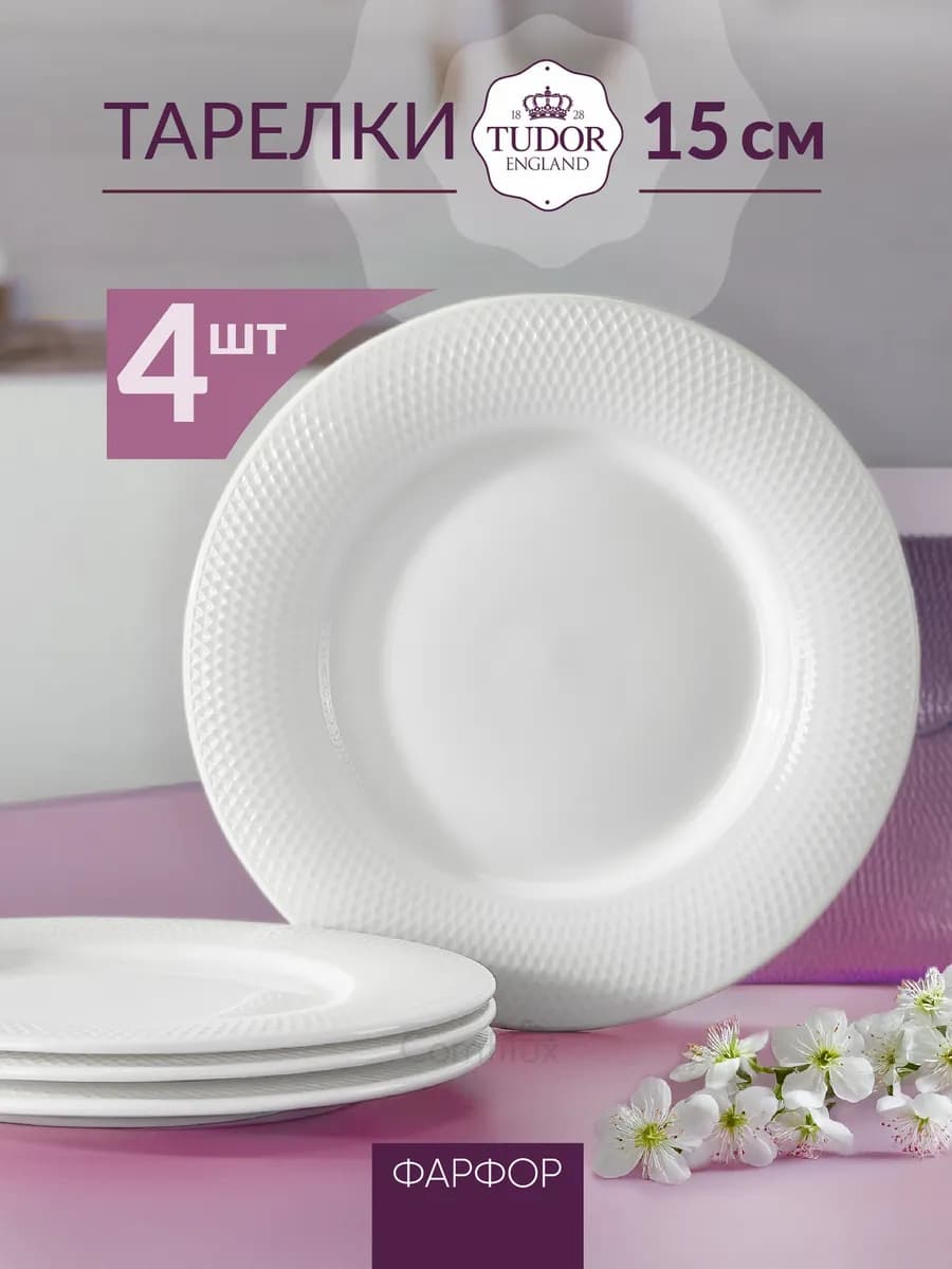 Набор тарелок Royal Sutton десертные 15 см, 4 шт