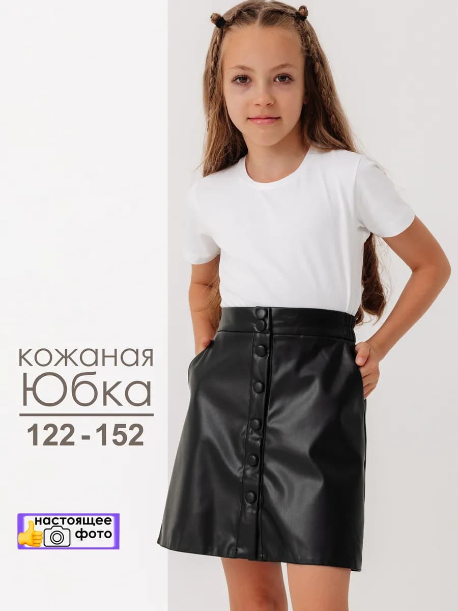 Юбка кожаная