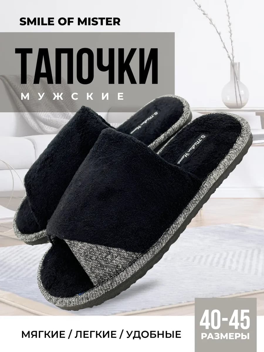 Тапочки домашние
