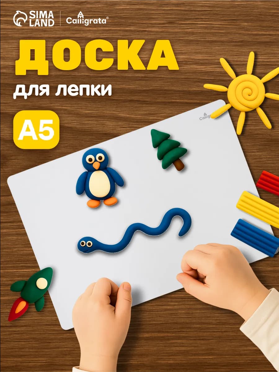 Доска для лепки А5