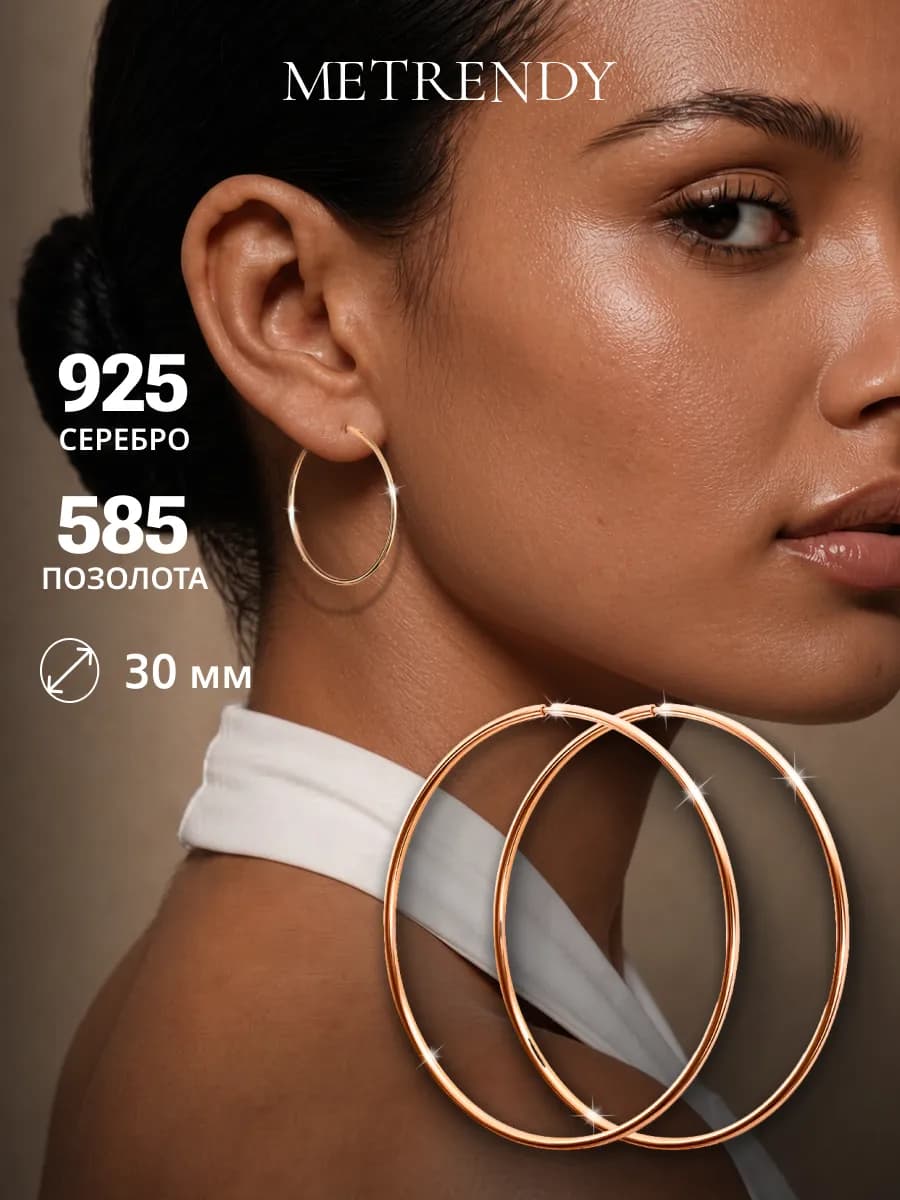 Серьги кольца серебро позолоченные