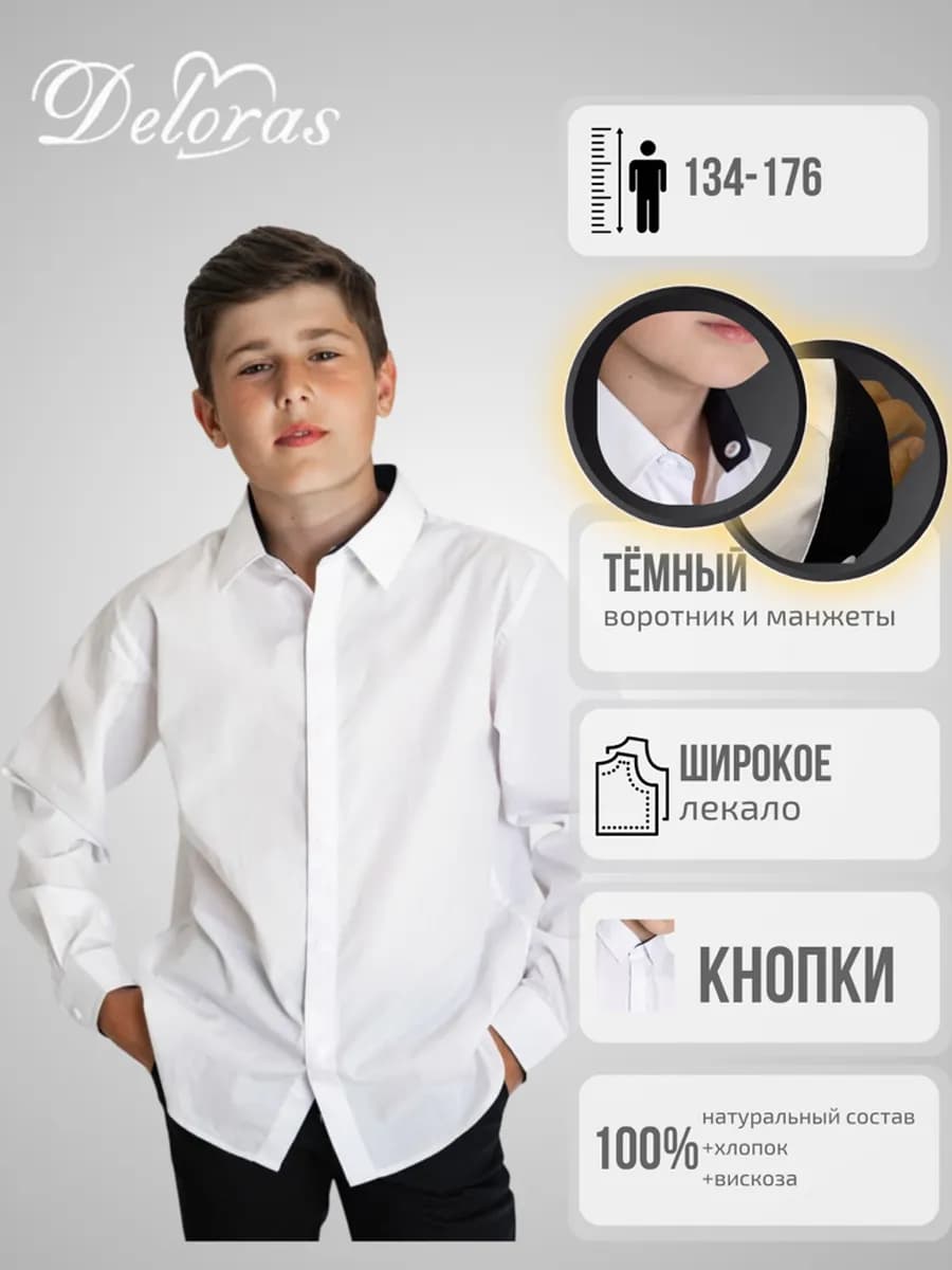 Рубашка школьная широкая для полного мальчика на кнопках