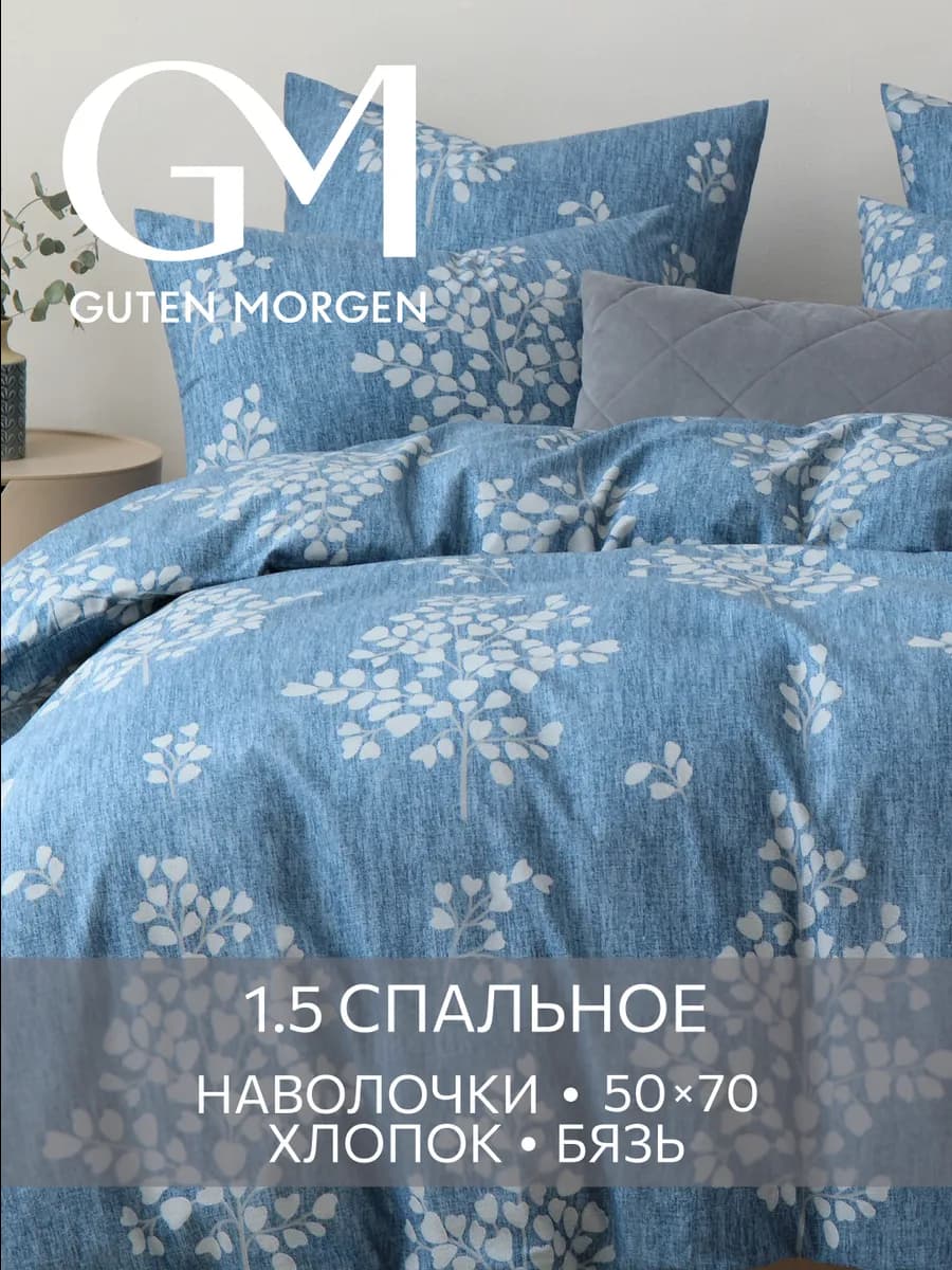 Постельное белье 1.5 спальное хлопок бязь 50х70
