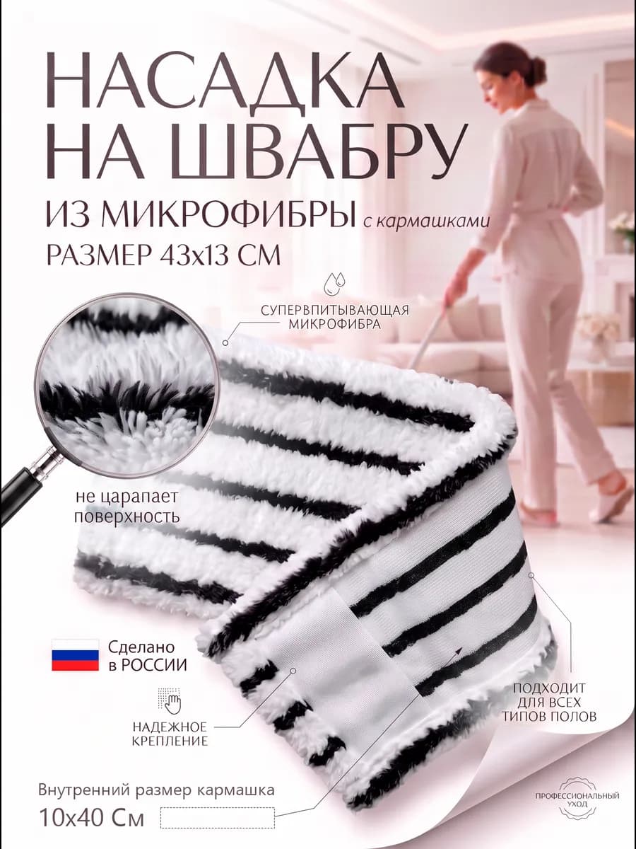 Насадка для швабры