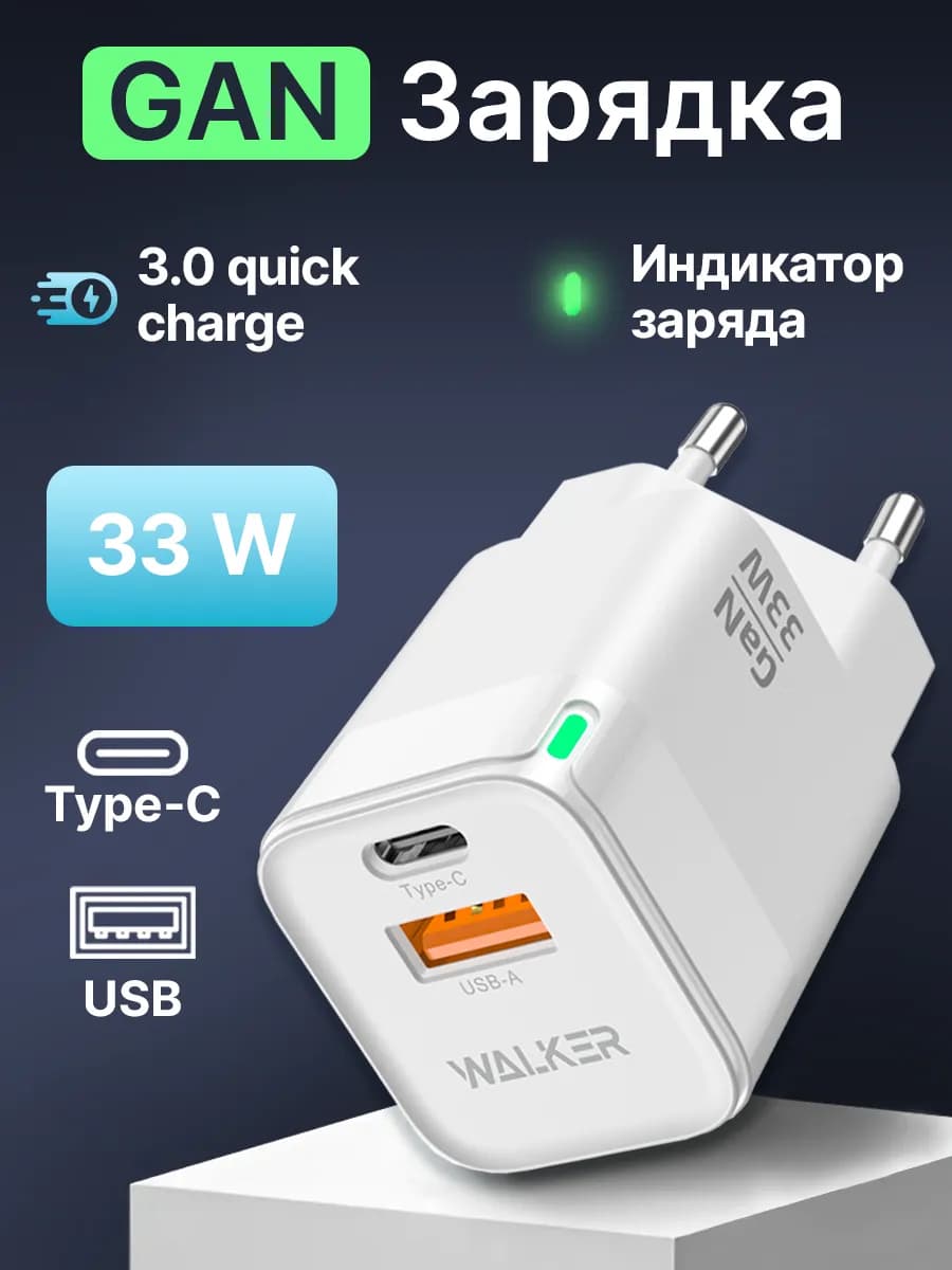Зарядное устройство для телефона быстрая GAN