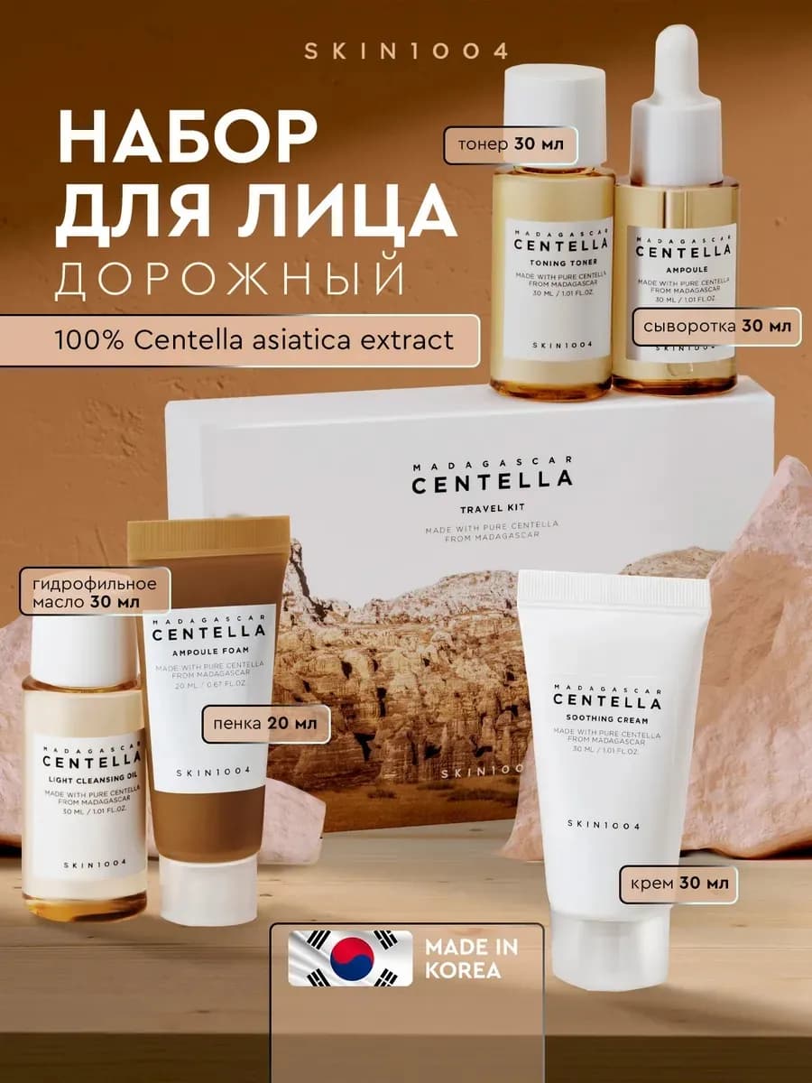 Набор для лица уходовый с центеллой азиатской Корея