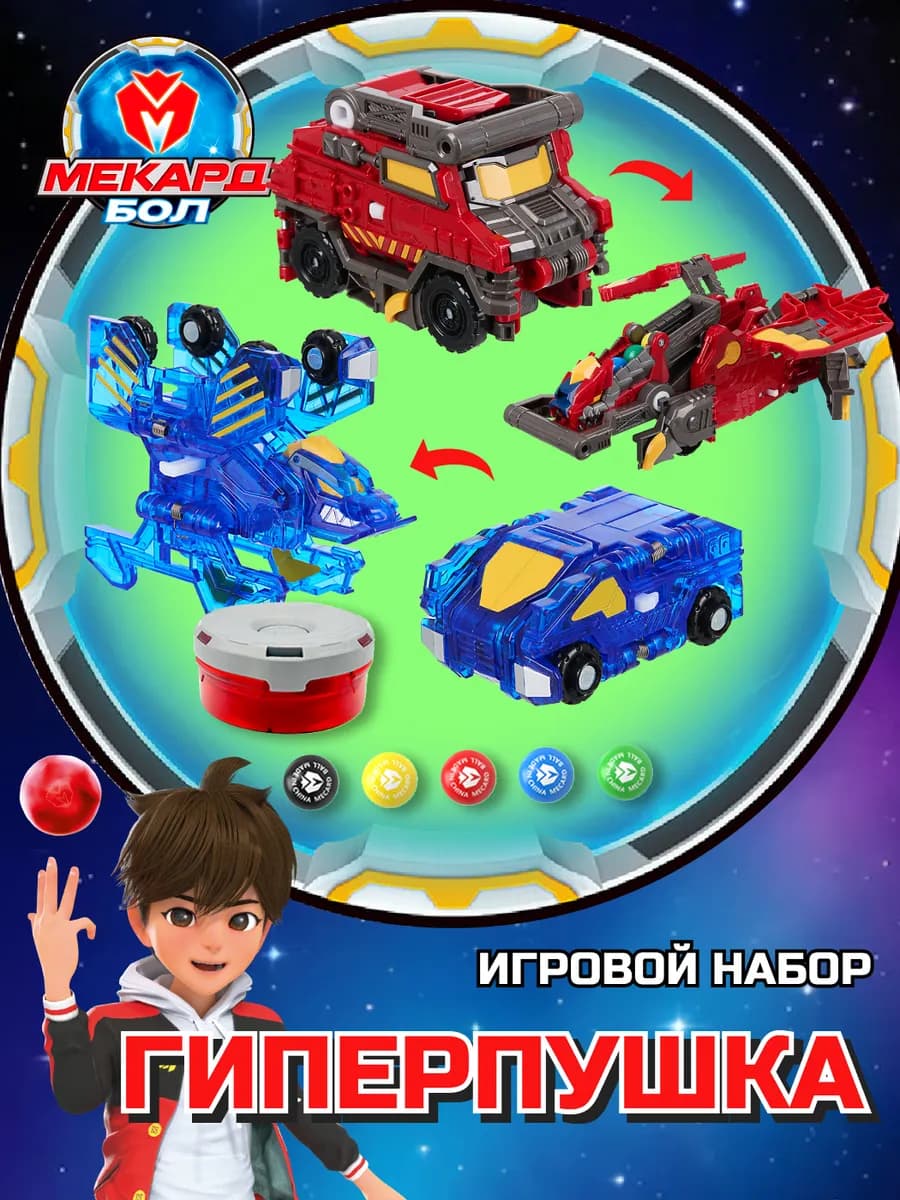 Игровой набор Mecard ball (Мекардбол) Гиперпушка