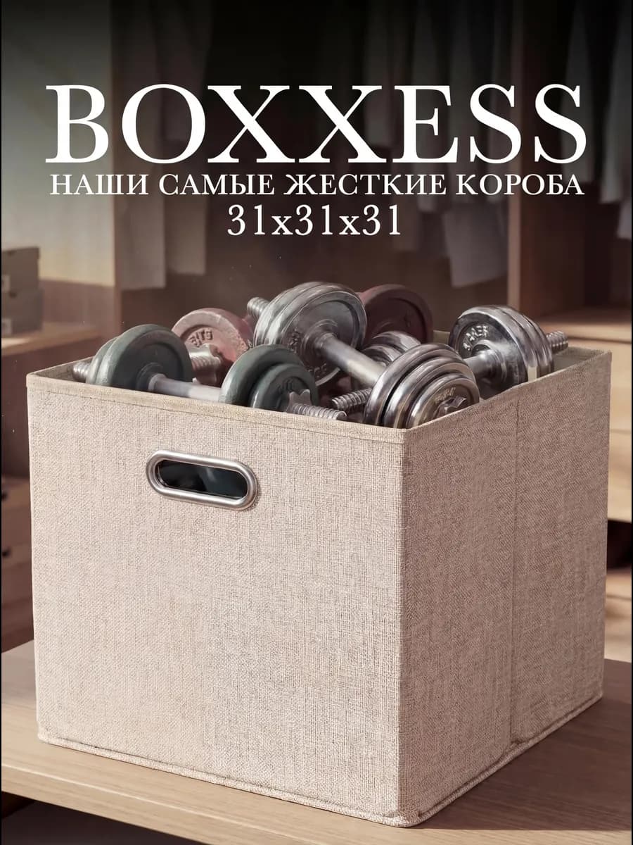 Коробка для хранения вещей стеллажная 31х31х31 см ДВП - фото 1