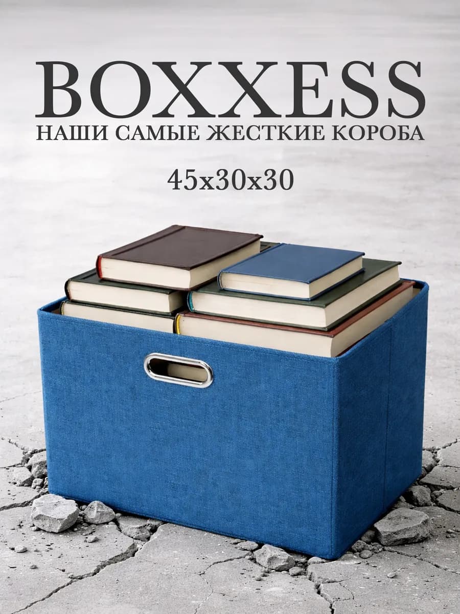 Коробка для хранения вещей ДВП, 45х30х30 см
