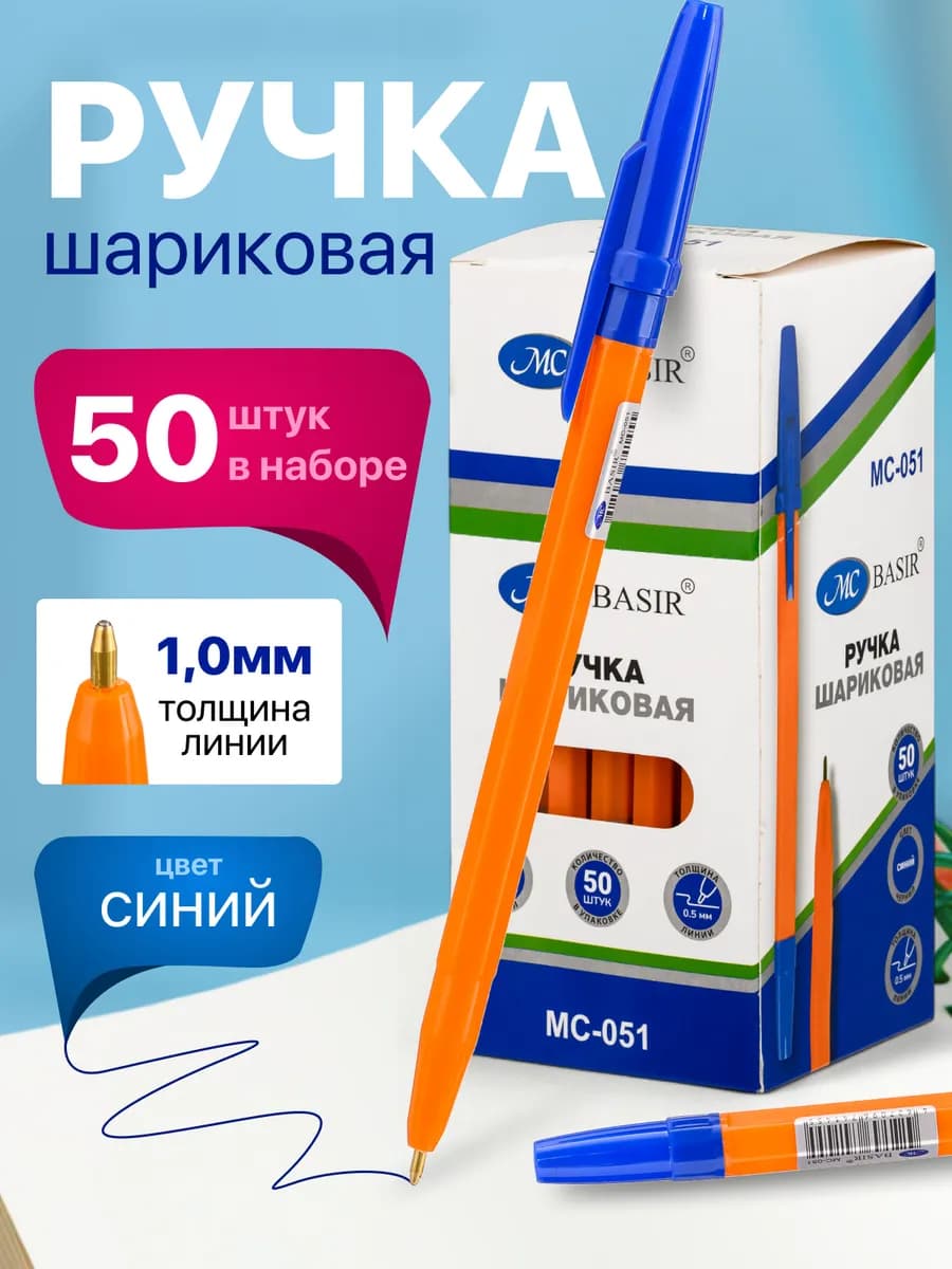 Ручки шариковые синие набор для школы 50 шт