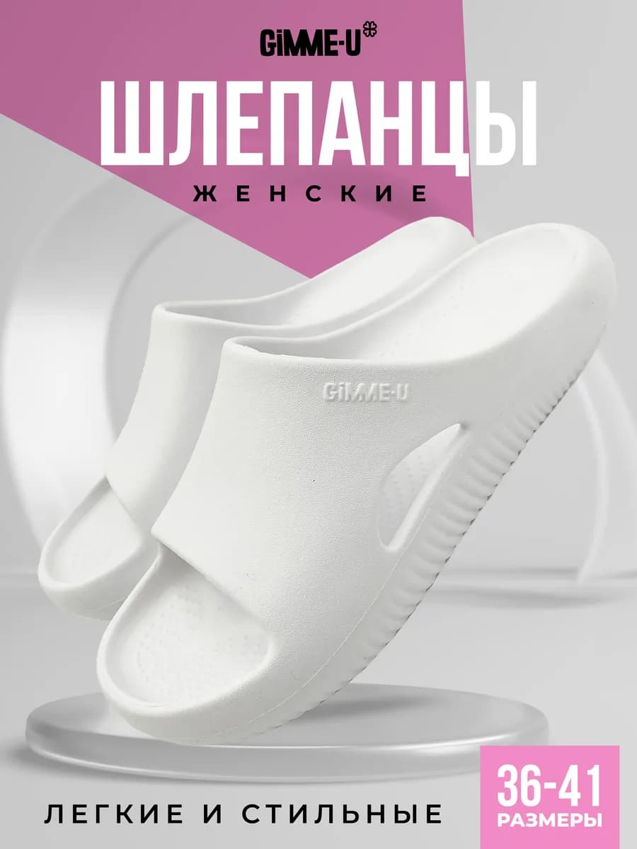 Шлепки резиновые