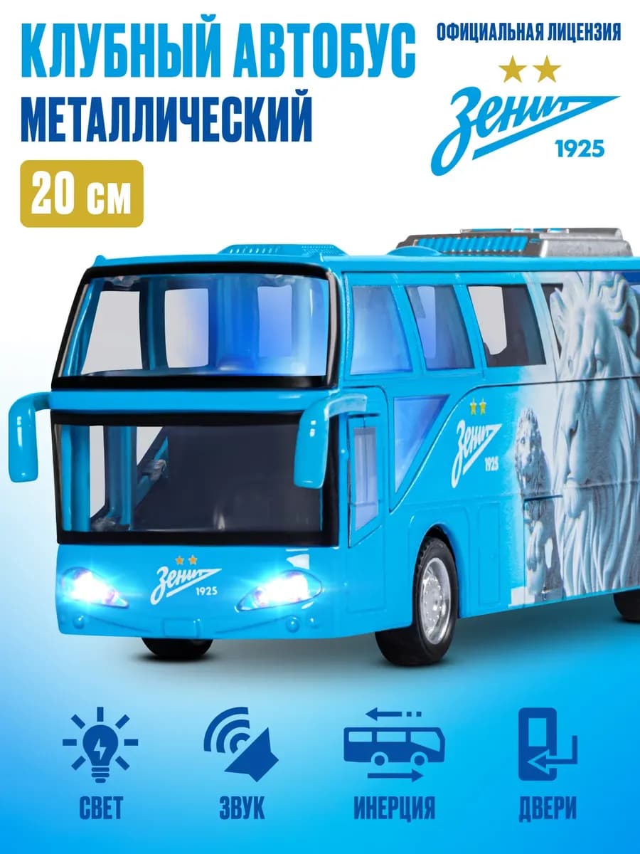 Металлический Автобус