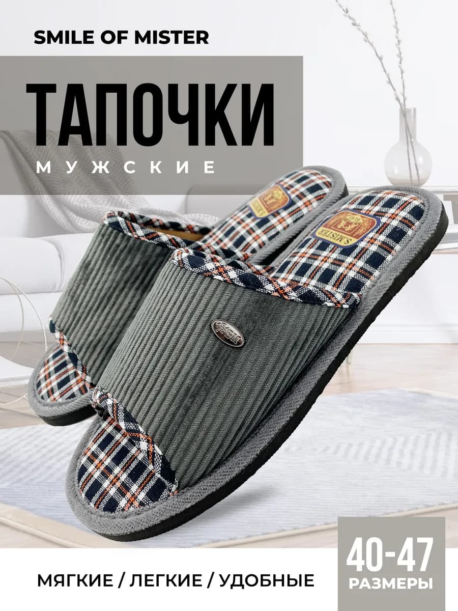 Тапочки домашние
