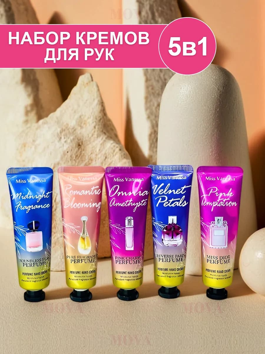 Крем для рук набор подарочный парфюмированный 5 шт