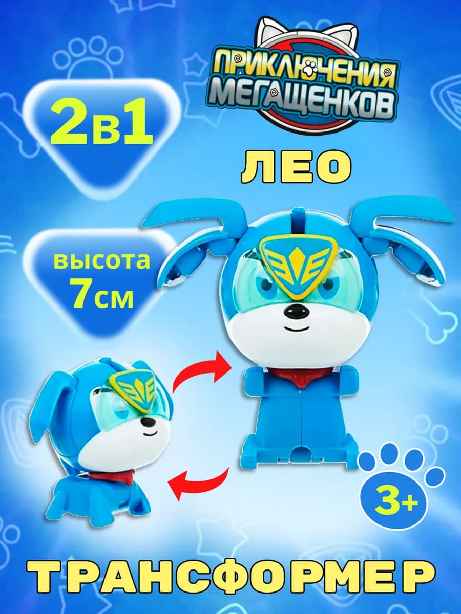 Игрушка мини трансформер Лео