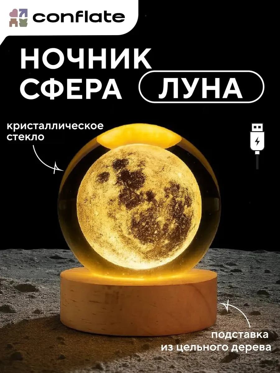 Ночник детский сфера " Луна "