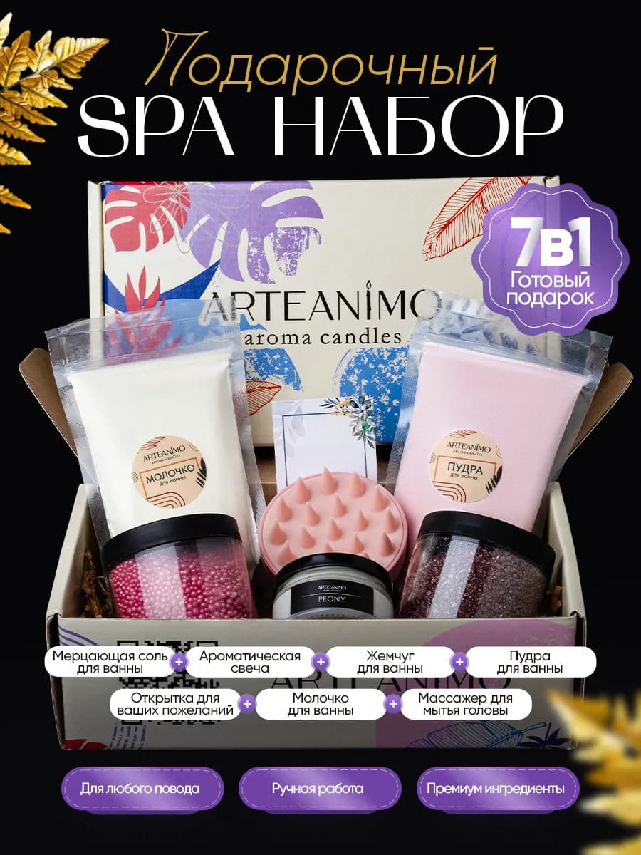 Подарочный набор для ванны, бьюти бокс