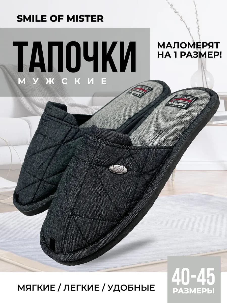 Тапочки домашние