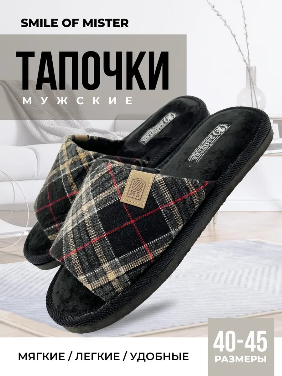 Тапочки домашние