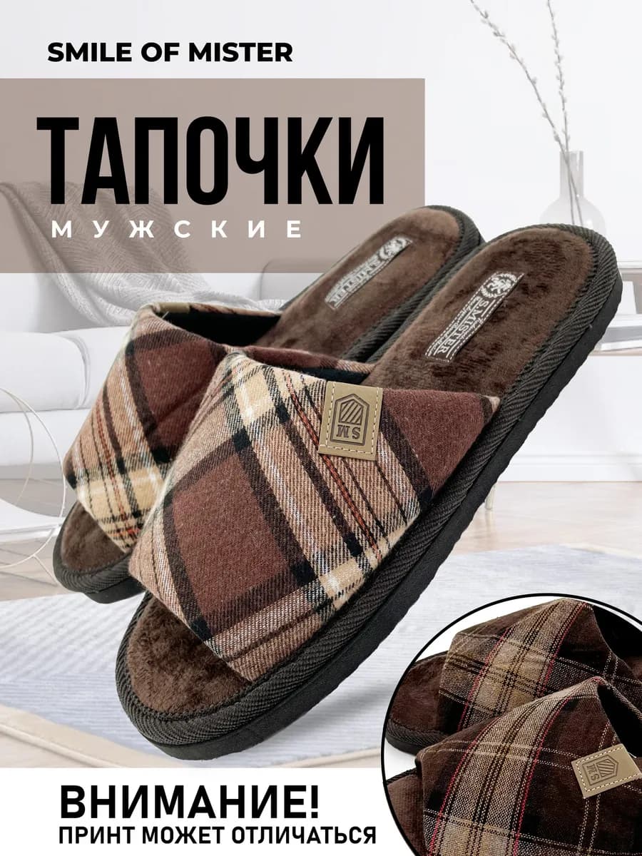 Тапочки домашние