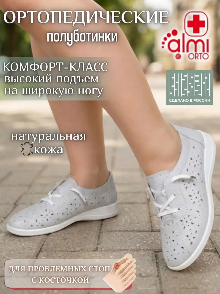 Полуботинки кожаные ортопедические на широкую ногу