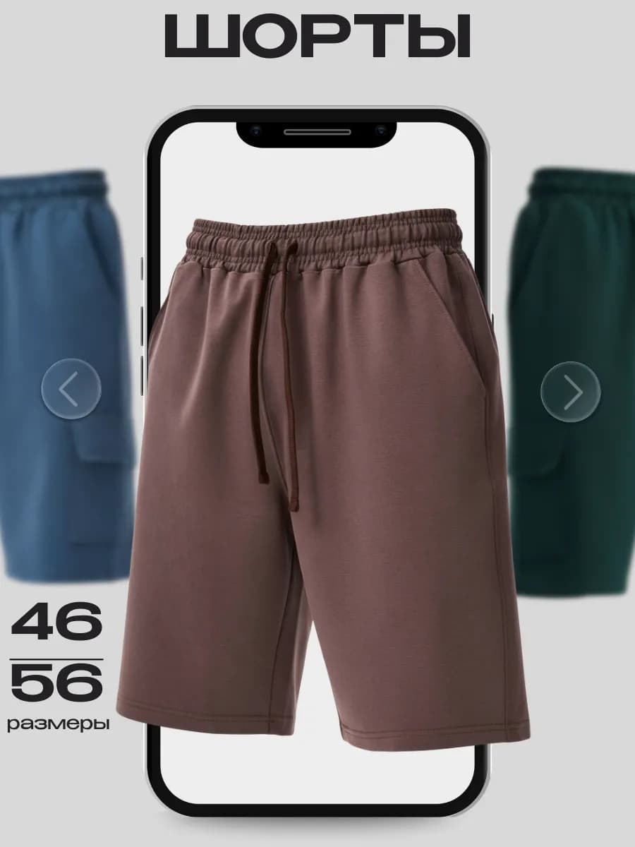 Шорты спортивные домашние