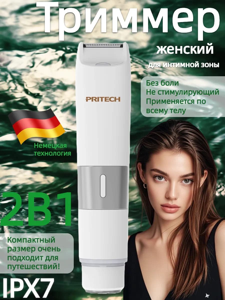 Триммер женский для интимной зоны бикини,Электробритва