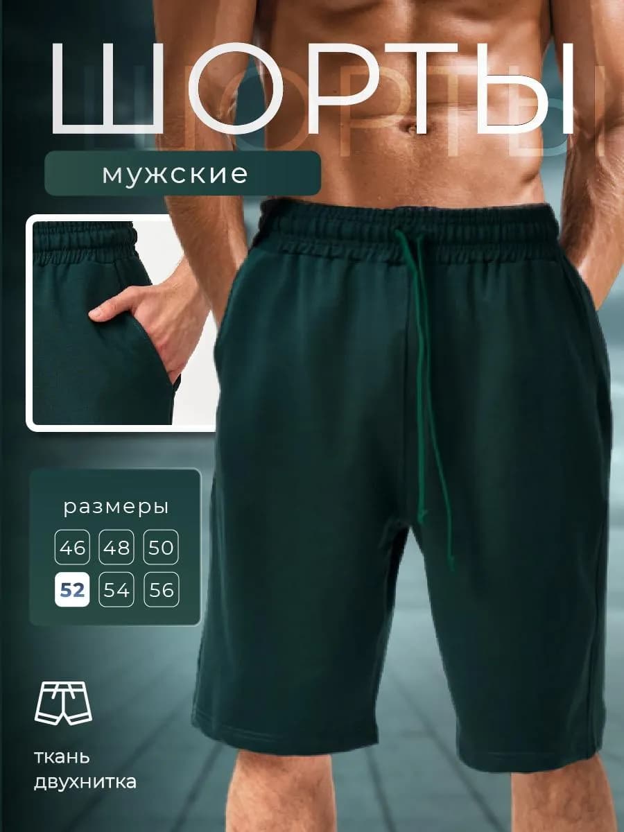 Домашние спортивные шорты