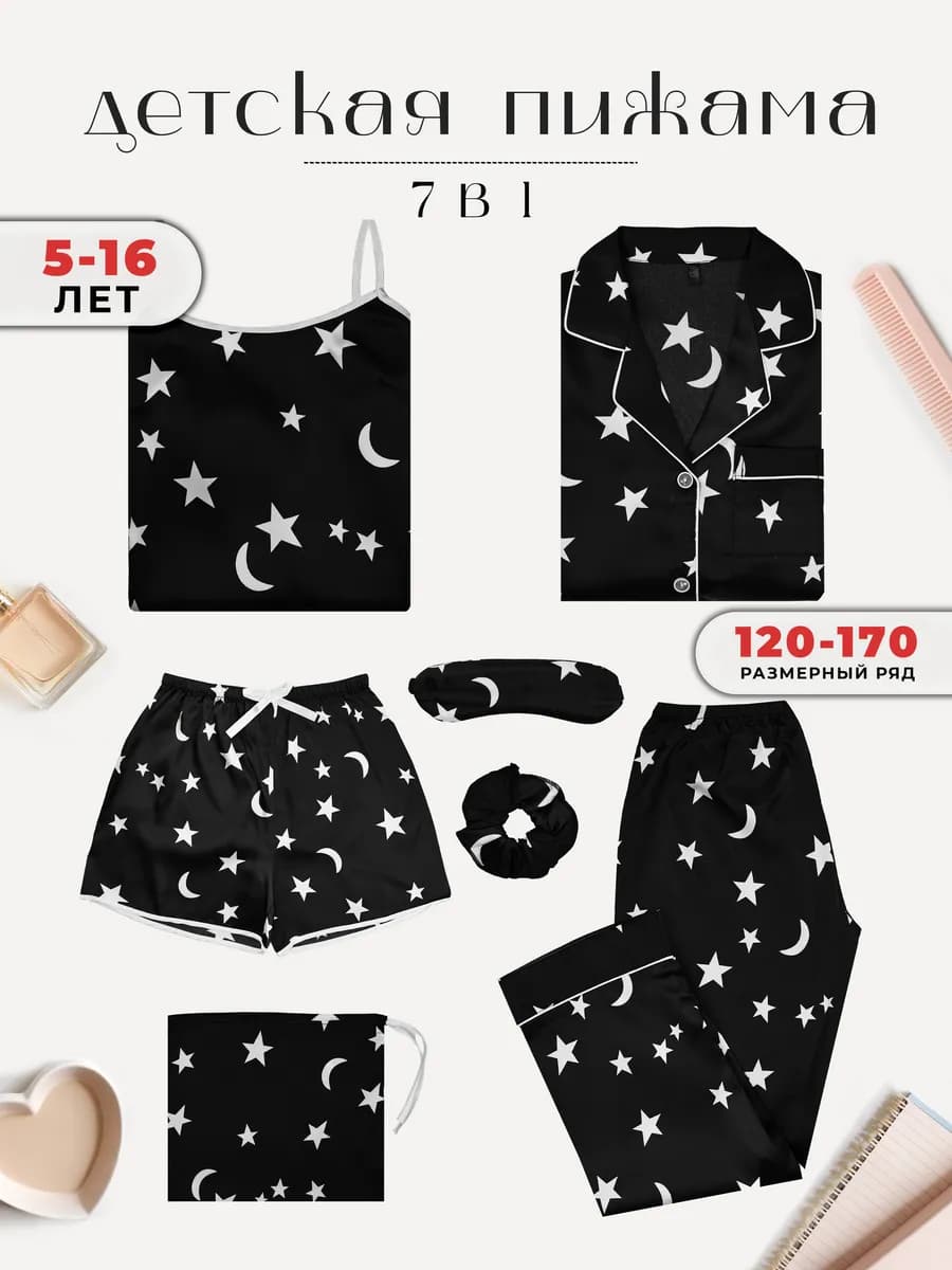 Пижама 7 в 1 детская с брюками и шортами шелковая