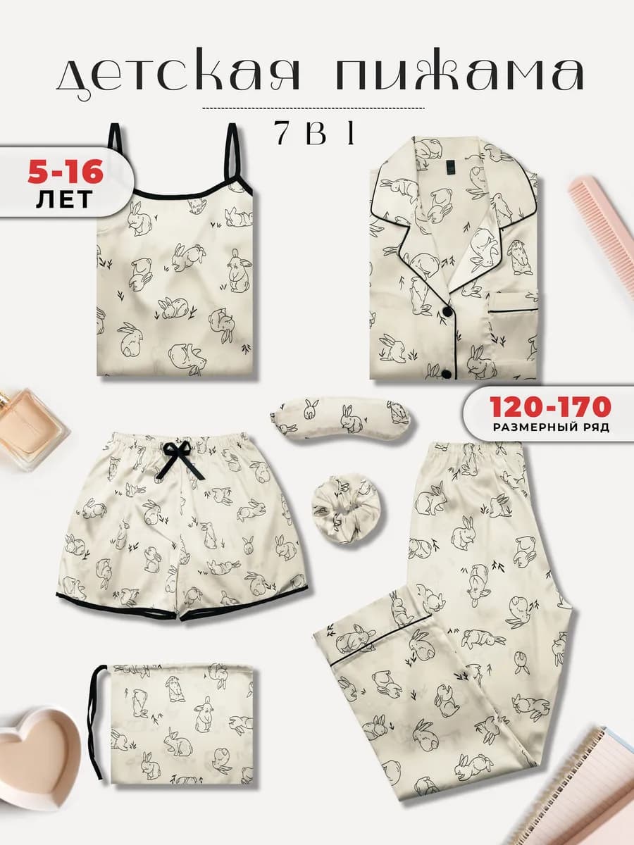 Пижама 7 в 1 детская с брюками и шортами шелковая - фото 1