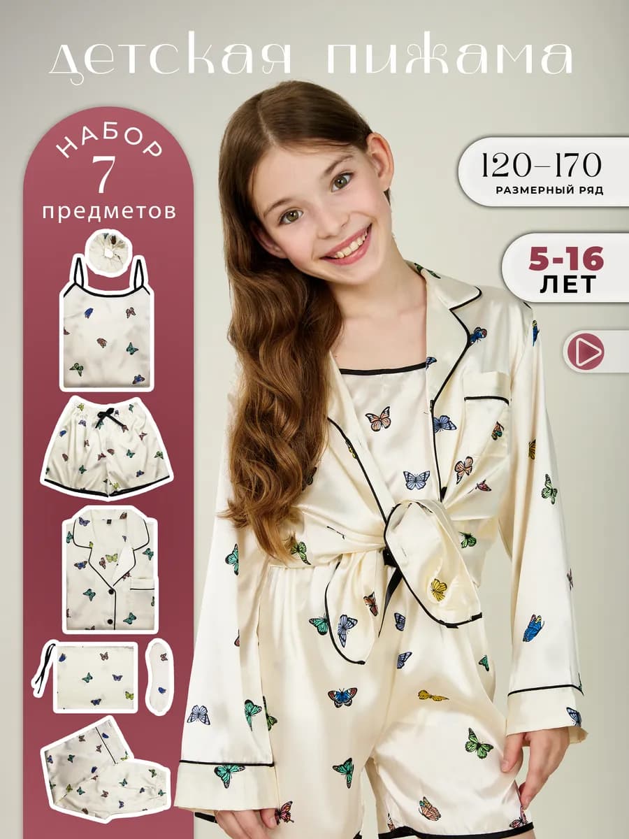 Пижама 7 в 1 детская с брюками и шортами шелковая
