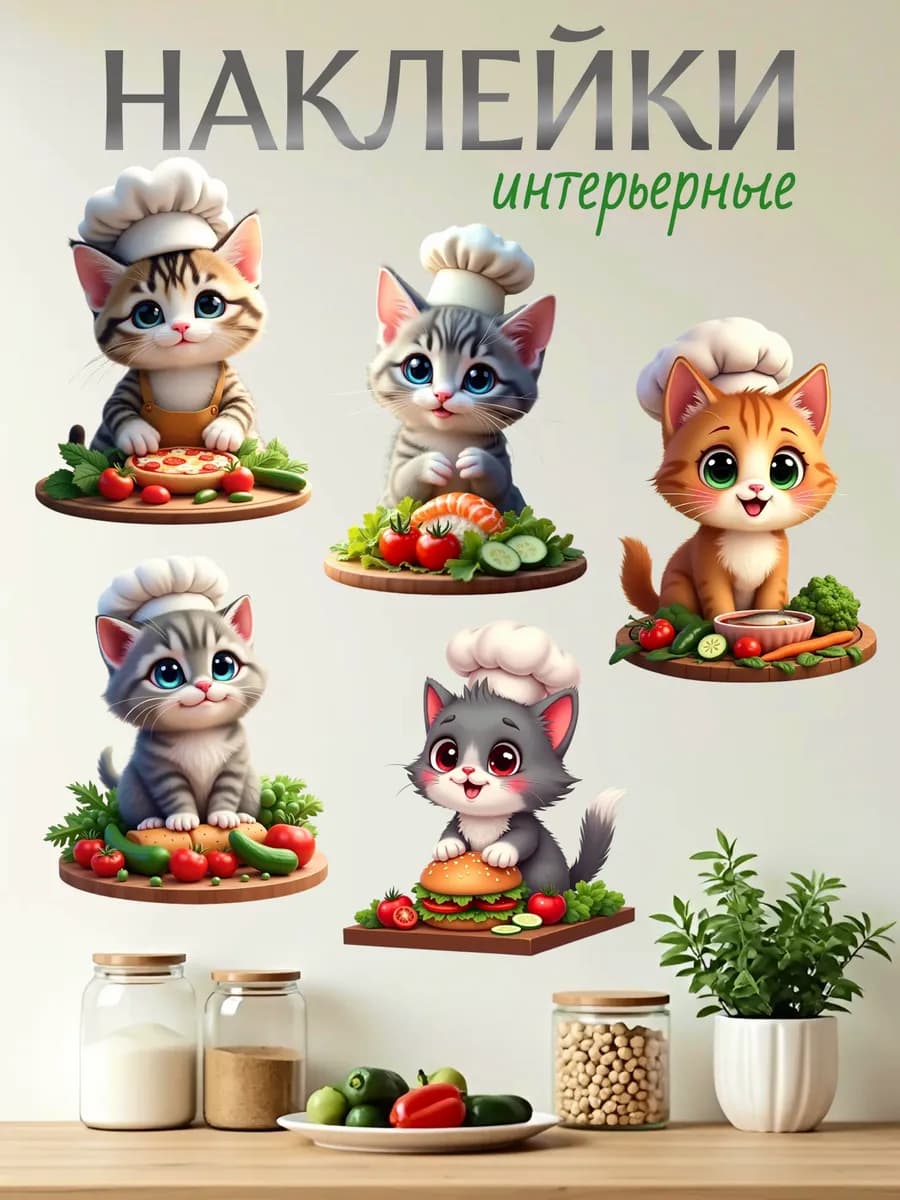 Наклейки на стену для детей интерьерные детские