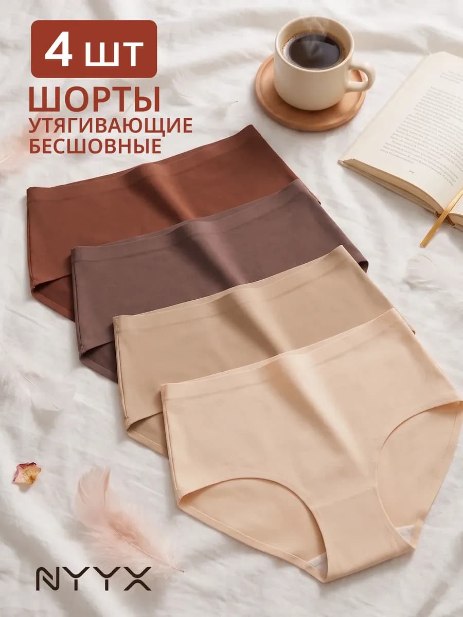 Трусы слипы высокие утягивающие