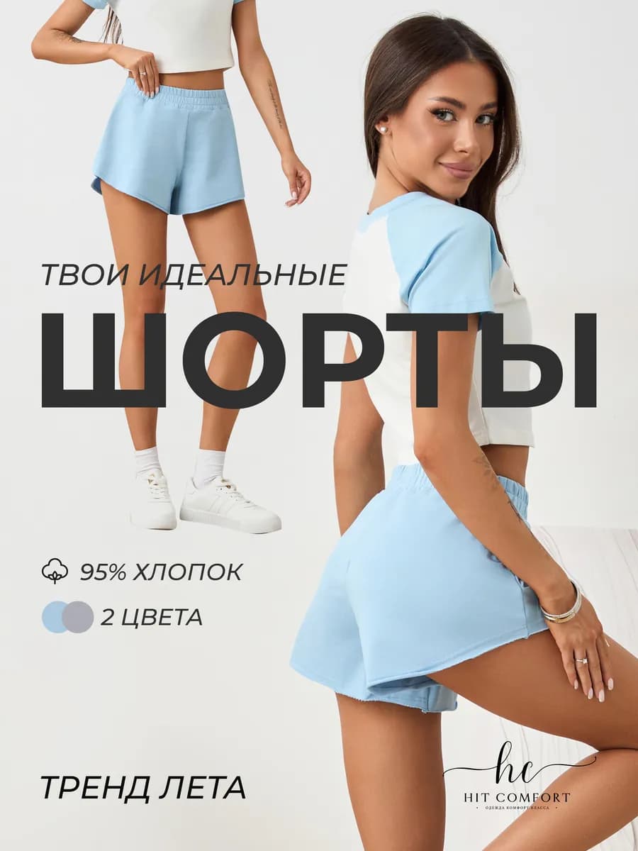 Домашние шорты короткие на резинке