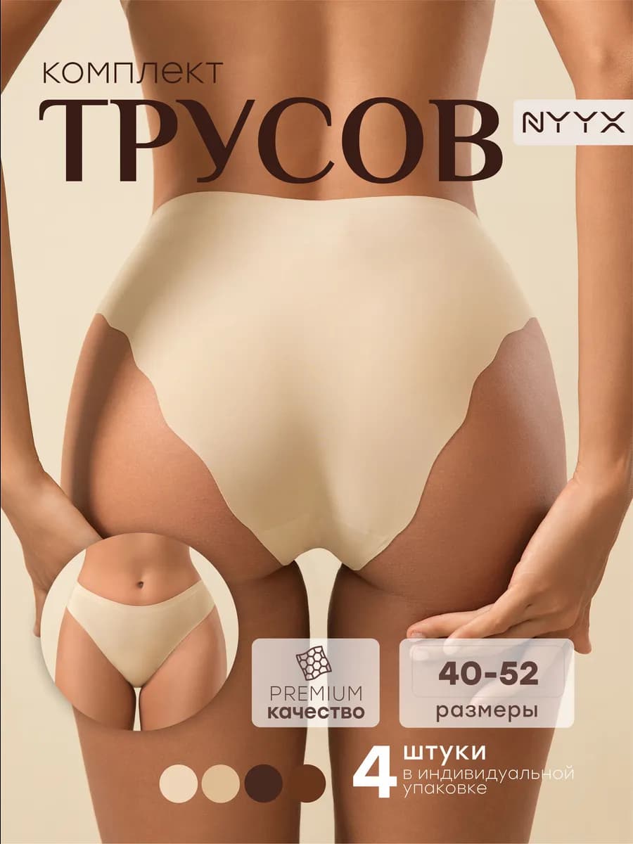 Трусы слипы бесшовные