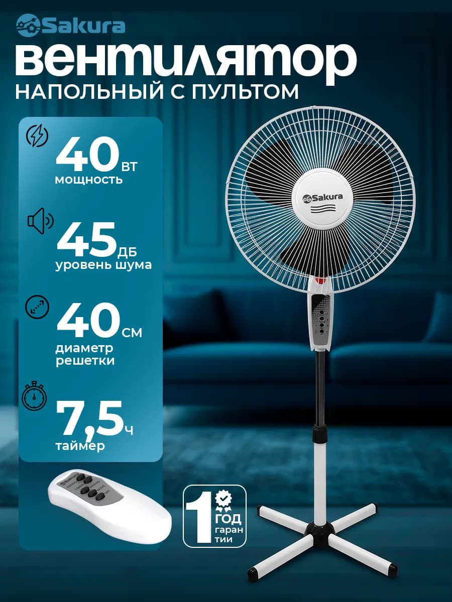 Вентилятор напольный с пультом SA-16G