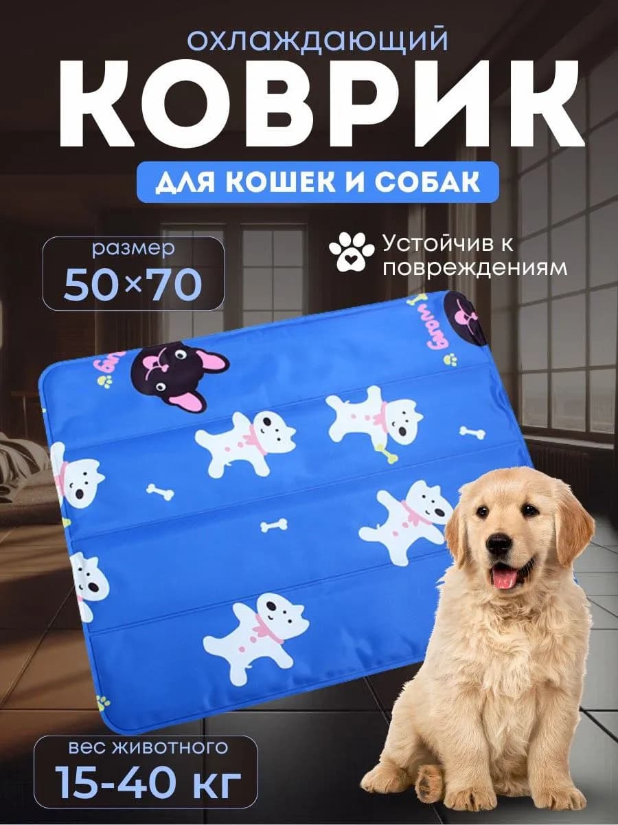 Охлаждающий коврик для кошек и собак