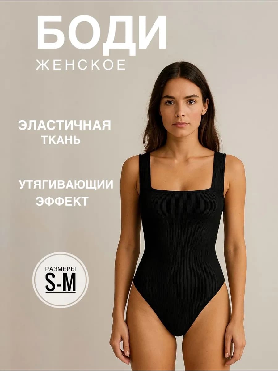 Боди вечернее с вырезом